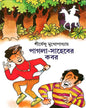 Pagla Saheber Kabar by Shirshendu Mukhopadhyay [Hardcover] - versoz.com