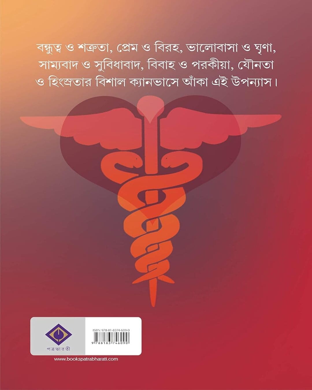 Hridoyer Shobdo by Indranil Sanyal [Hardcover] - versoz.com