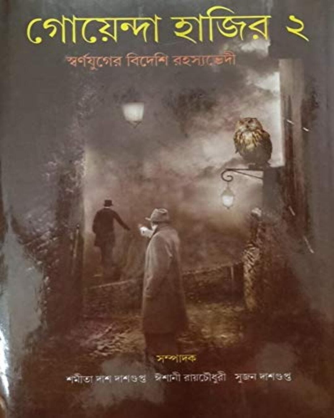 Goyenda Hajir - 2 Vol Set [Hardcover] - versoz.com
