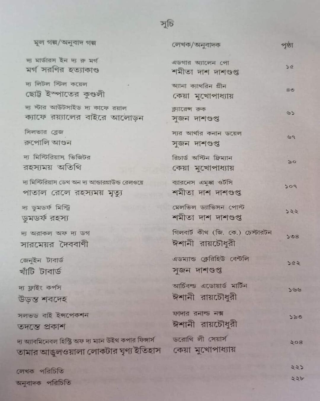 Goyenda Hajir - 2 Vol Set [Hardcover] - versoz.com