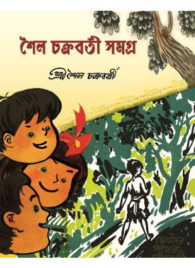 SHAILYA CHAKRABORTY SAMAGRA by Shailya Chakraborty [Hardcover] - versoz.com