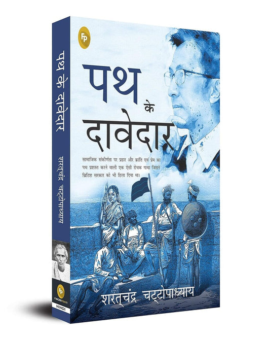 Path Ke Davedar (Hindi) by Sarat Chandra Chattopadhyay [Paperback] - versoz.com