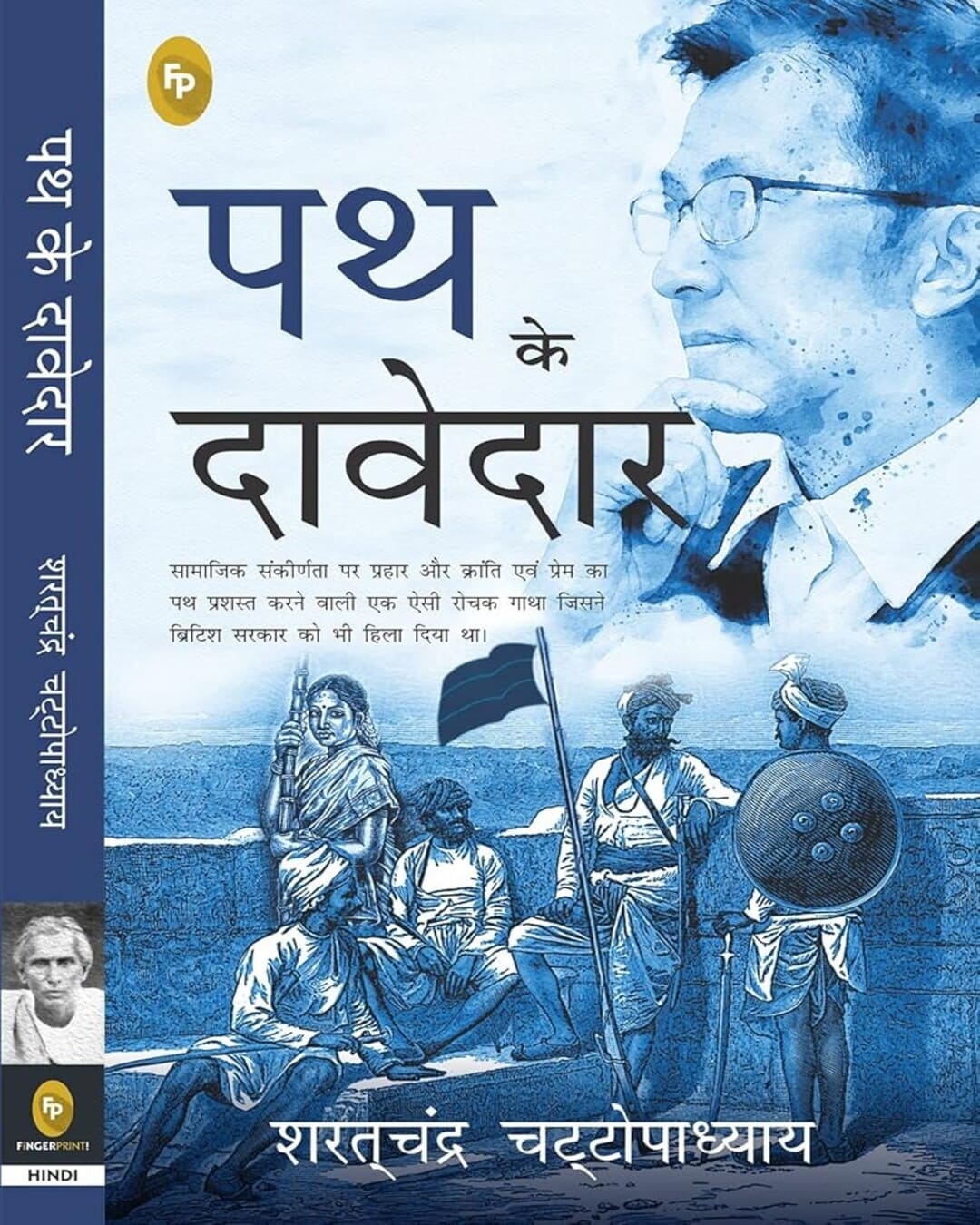 Path Ke Davedar (Hindi) by Sarat Chandra Chattopadhyay [Paperback] - versoz.com