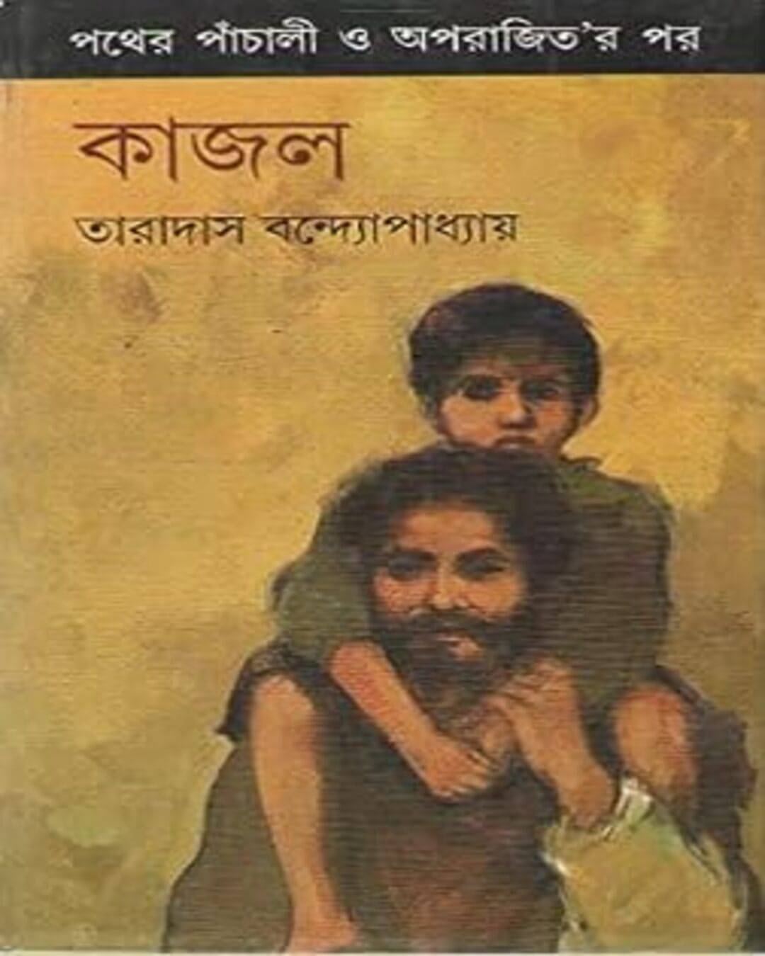 Kajal by Taradas Bandyopadhyay [Hardcover] - versoz.com