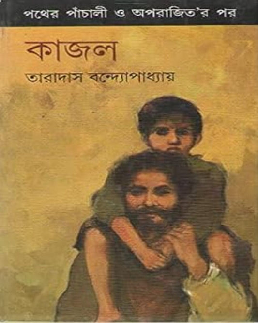 Kajal by Taradas Bandyopadhyay [Hardcover] - versoz.com