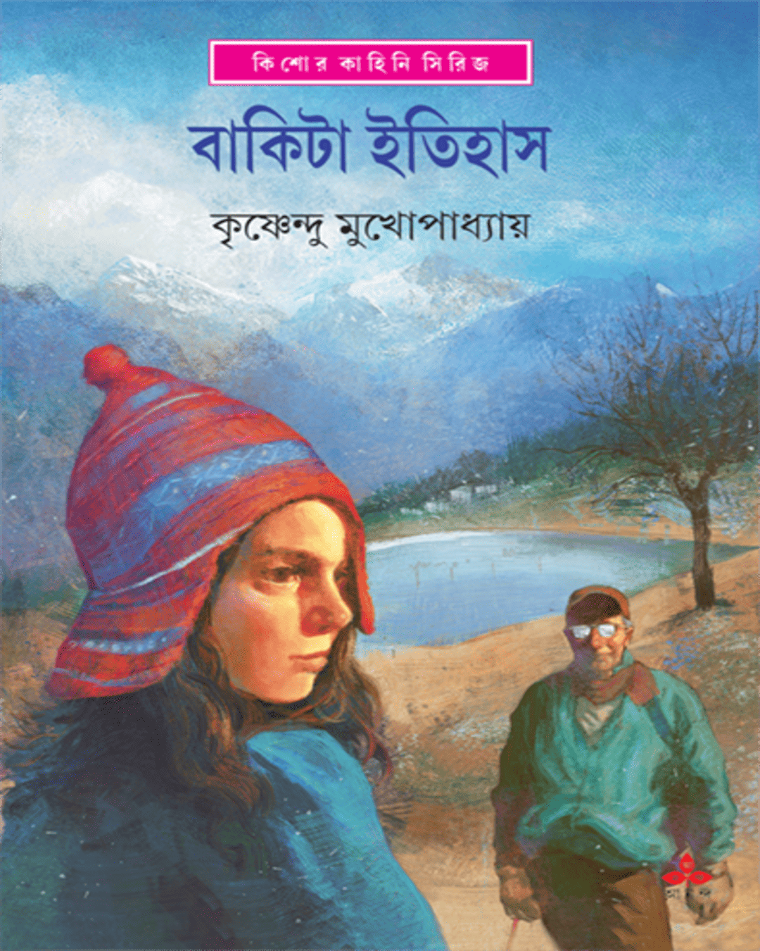 Bakita Itihas by Krishnendu Mukhopadhyay [Hardcover]