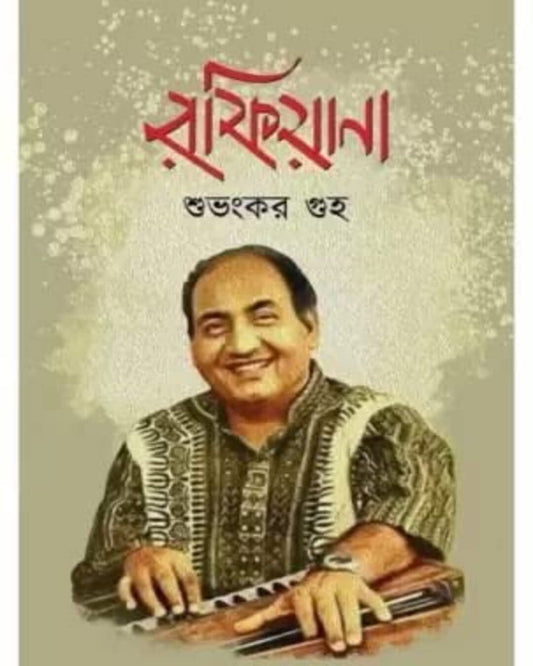 Rafiyana by Subhankar Guha [Hardcover] - versoz.com