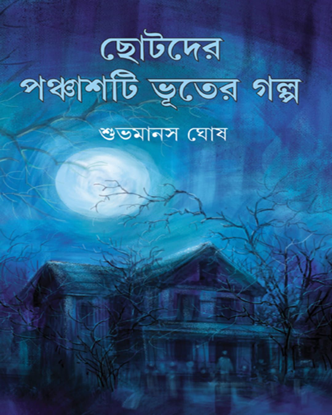 Chhotoder Panchashti Bhuter Galpa by Subhamanas Ghosh [Hardcover] - versoz.com