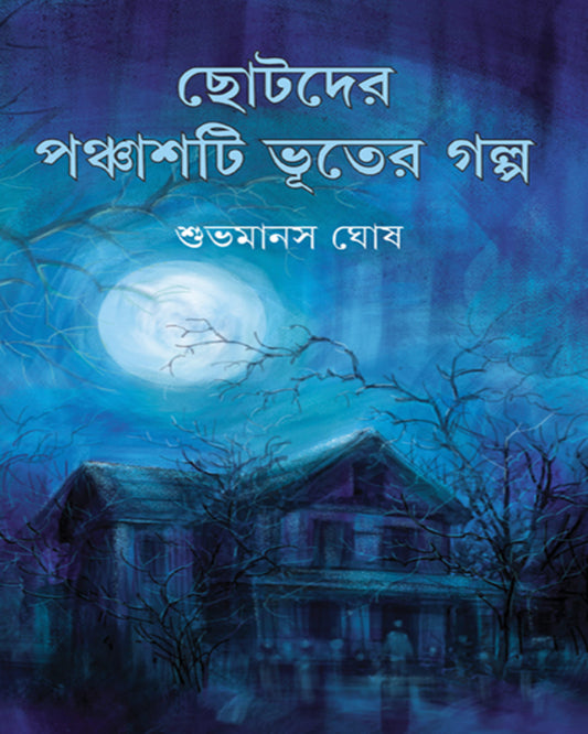 Chhotoder Panchashti Bhuter Galpa by Subhamanas Ghosh [Hardcover] - versoz.com