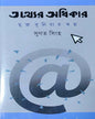 Tathyer Adhikar by Sugata Sinha [Hardcover] - versoz.com