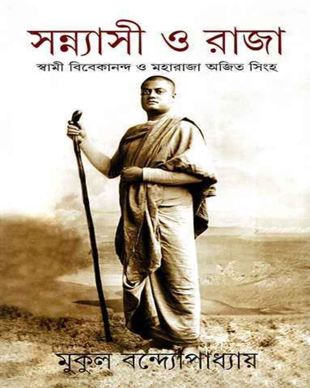 Sannyasi O Raja by Mukul Bandyopadhyay [Hardcover] - versoz.com