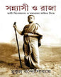 Sannyasi O Raja by Mukul Bandyopadhyay [Hardcover] - versoz.com