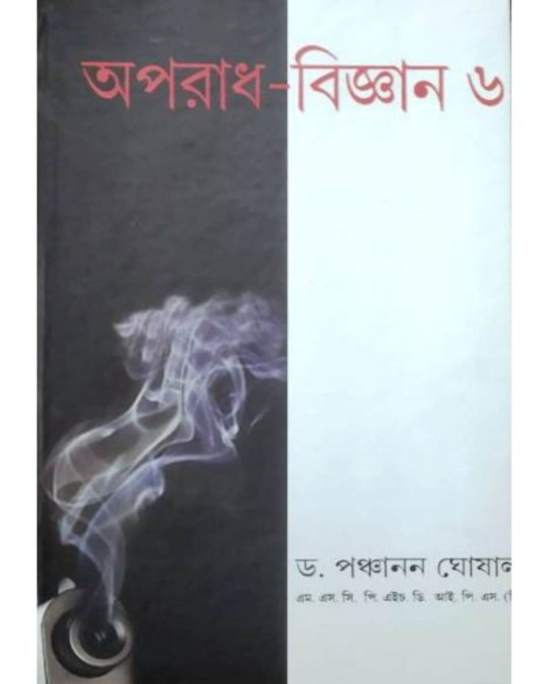 Aparadh Bigyan 6 by Panchanan Ghosal [Hardcover] - versoz.com