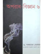 Aparadh Bigyan 6 by Panchanan Ghosal [Hardcover] - versoz.com