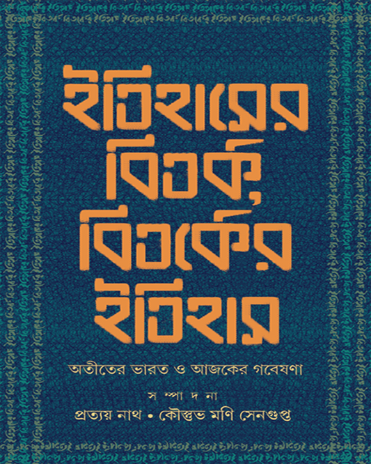 Itihaser Bitarka, Bitarker Itihas by Pratyay Nath, Kaustubhmani Sengupta [Hardcover] - versoz.com