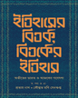 Itihaser Bitarka, Bitarker Itihas by Pratyay Nath, Kaustubhmani Sengupta [Hardcover] - versoz.com