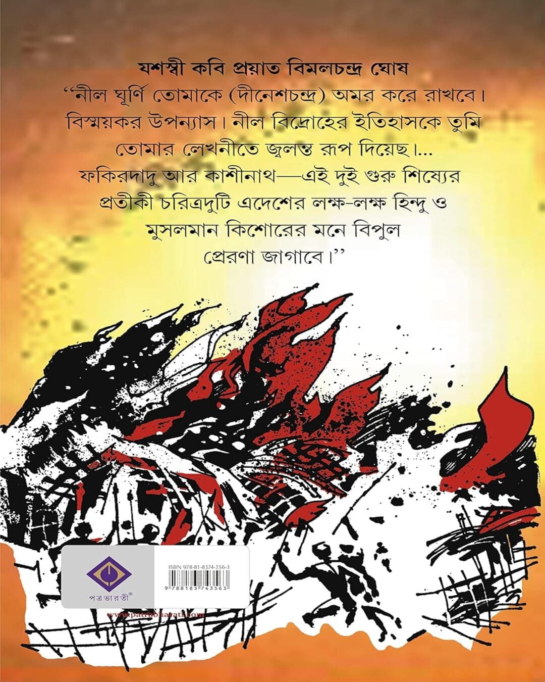 Nil Ghurni by Dinesh Chandra Chattopadhyay [Hardcover]