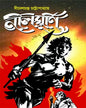 Nil Ghurni by Dinesh Chandra Chattopadhyay [Hardcover]
