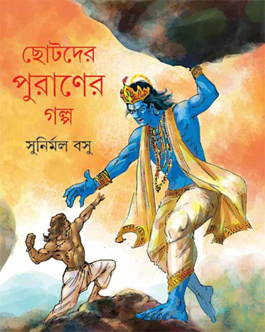 Chotoder Puraner Galpa by Sunirmal Basu [Hardcover] - versoz.com