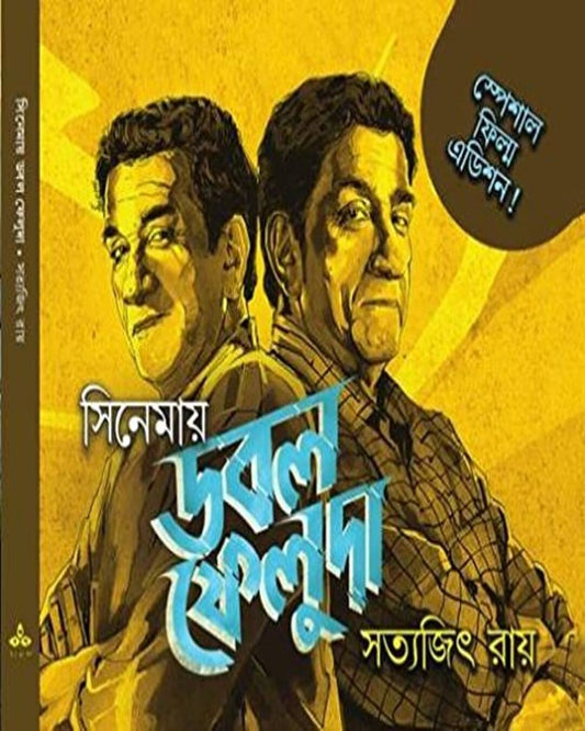 Cinemay Double Feluda by Satyajit Ray [Hardcover] - versoz.com