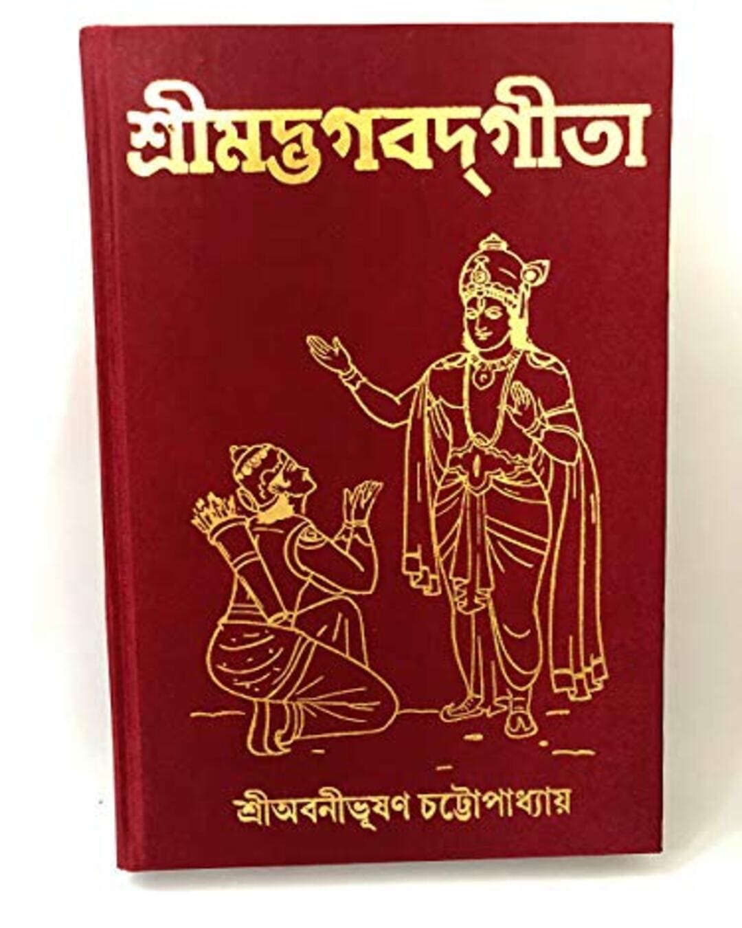Srimadbhagawad Gita by Abanibhushan Chattopadhyay [Hardcover]