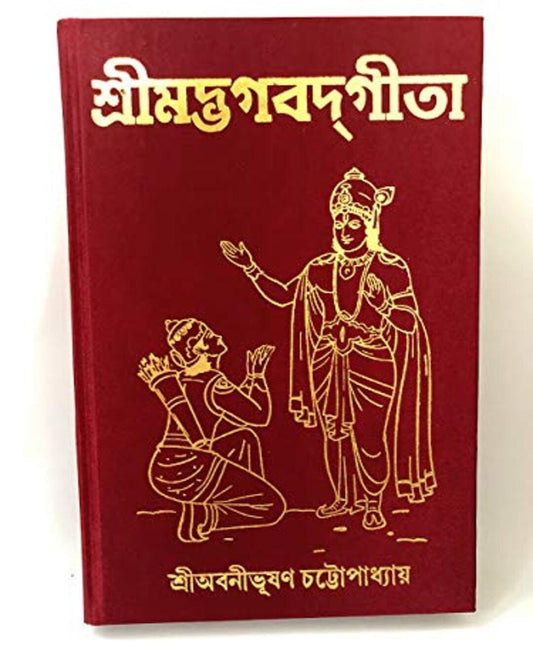 Srimadbhagawad Gita by Abanibhushan Chattopadhyay [Hardcover] - versoz.com