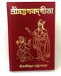 Srimadbhagawad Gita by Abanibhushan Chattopadhyay [Hardcover]