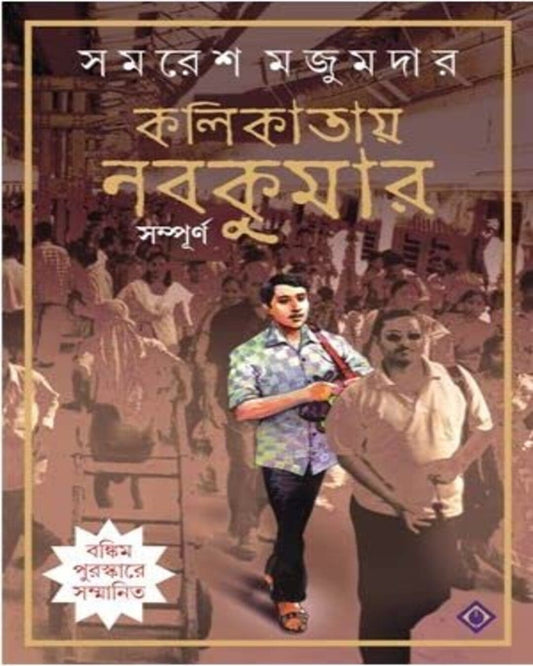Kalikatay Nabakumar Sompurno by Samaresh Majumdar [Hardcover] - versoz.com