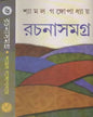 Shyamal Gangopadhyay Rachanasamagra (Vol 6) by Shyamal Gangopadhyay [Hardcover] - versoz.com