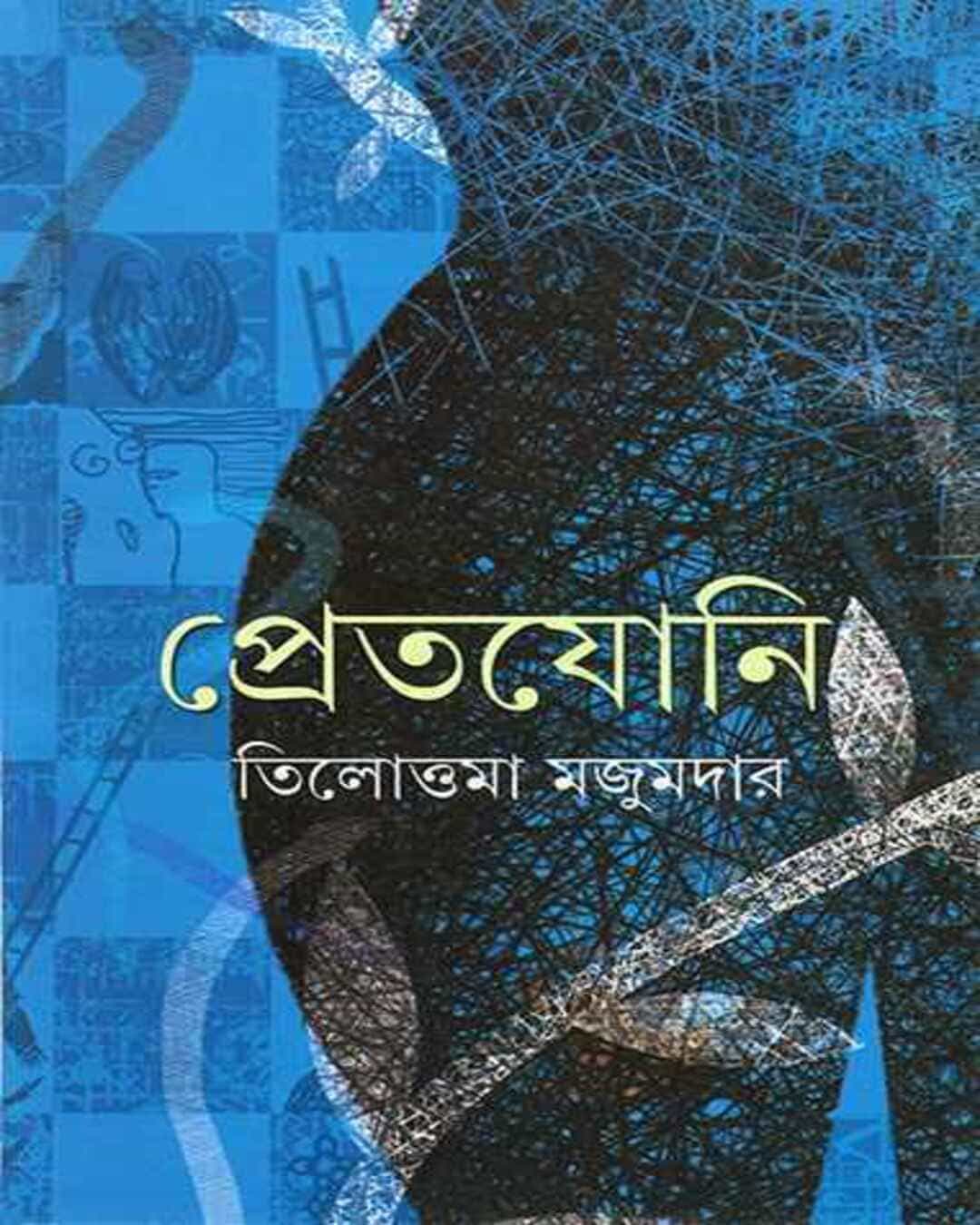 Pretjoni by Tilottama Majumdar [Hardcover] - versoz.com