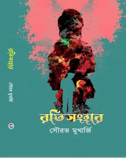Rati Sanghar by Saurabh Mukherjee [Hardcover]