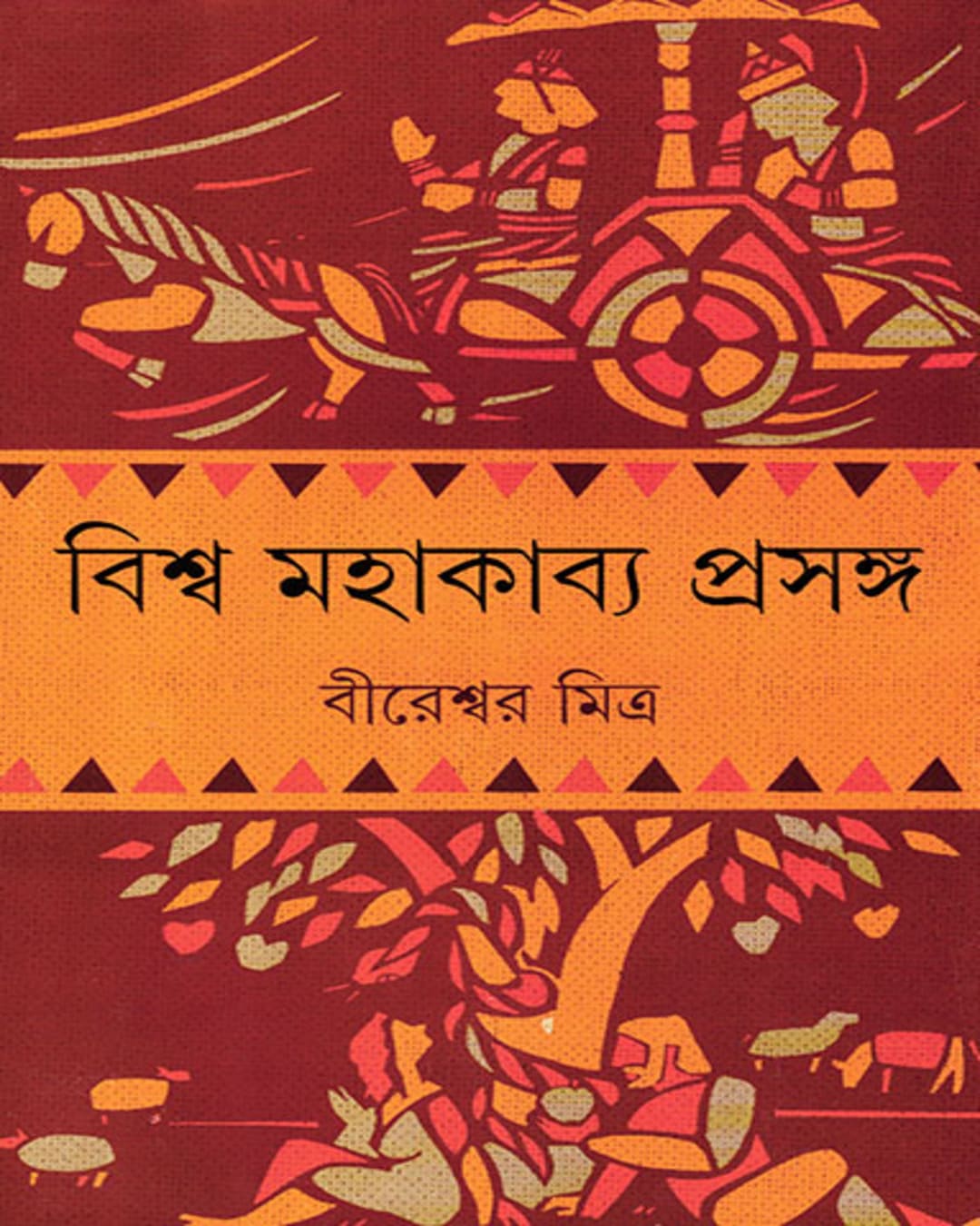 Bishwa Mahakabya Prasanga by Bireshwar Mitra [Hardcover] - versoz.com