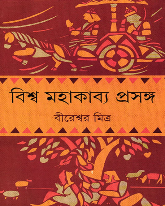 Bishwa Mahakabya Prasanga by Bireshwar Mitra [Hardcover] - versoz.com