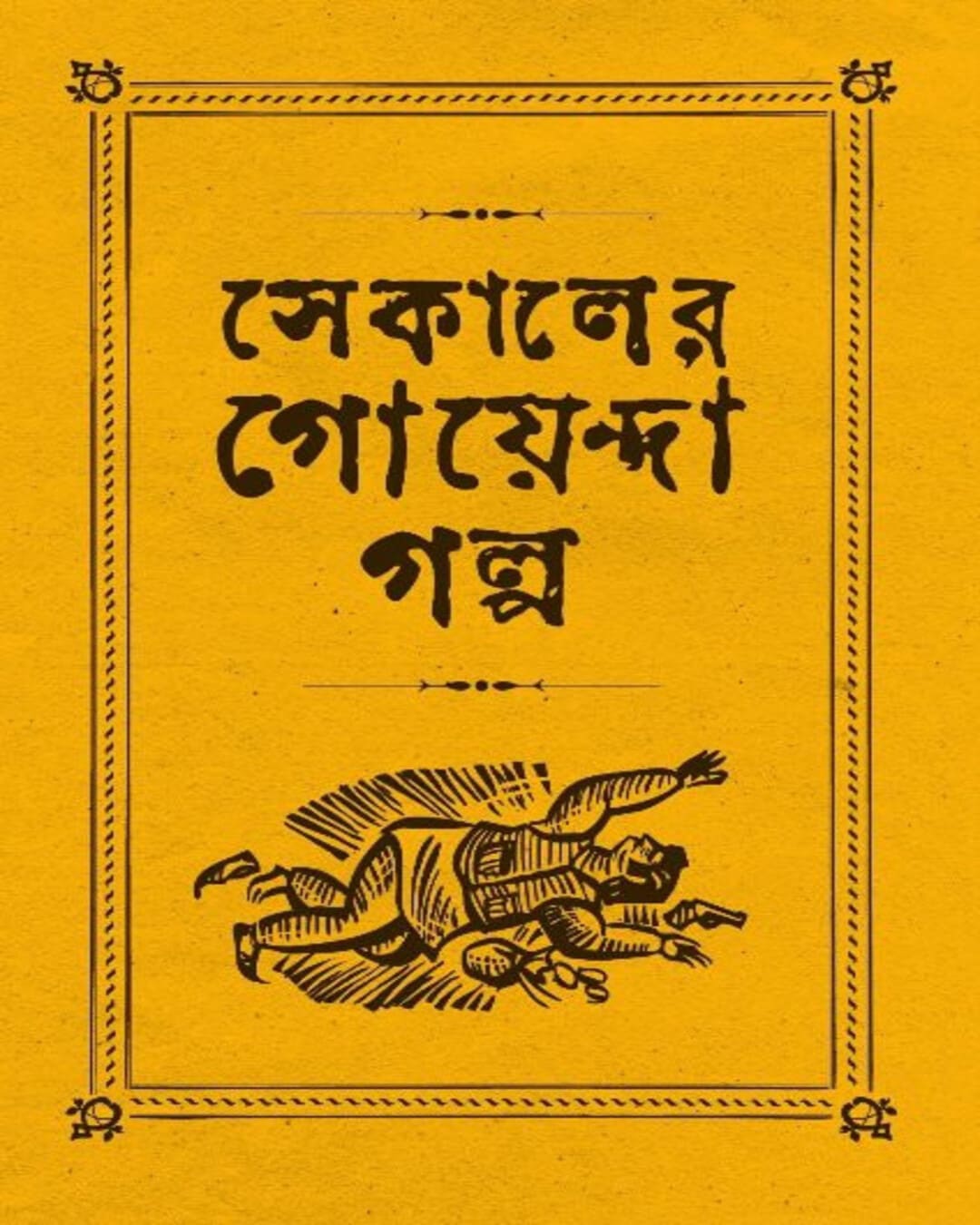 Sekaler Goyenda Galpa by Arindam Dasgupta [Hardcover] - versoz.com