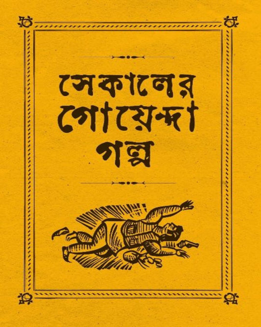 Sekaler Goyenda Galpa by Arindam Dasgupta [Hardcover] - versoz.com