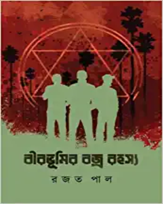 Birbhumir Bojro Rohosyo by Rajat Pal [Hardcover] - versoz.com