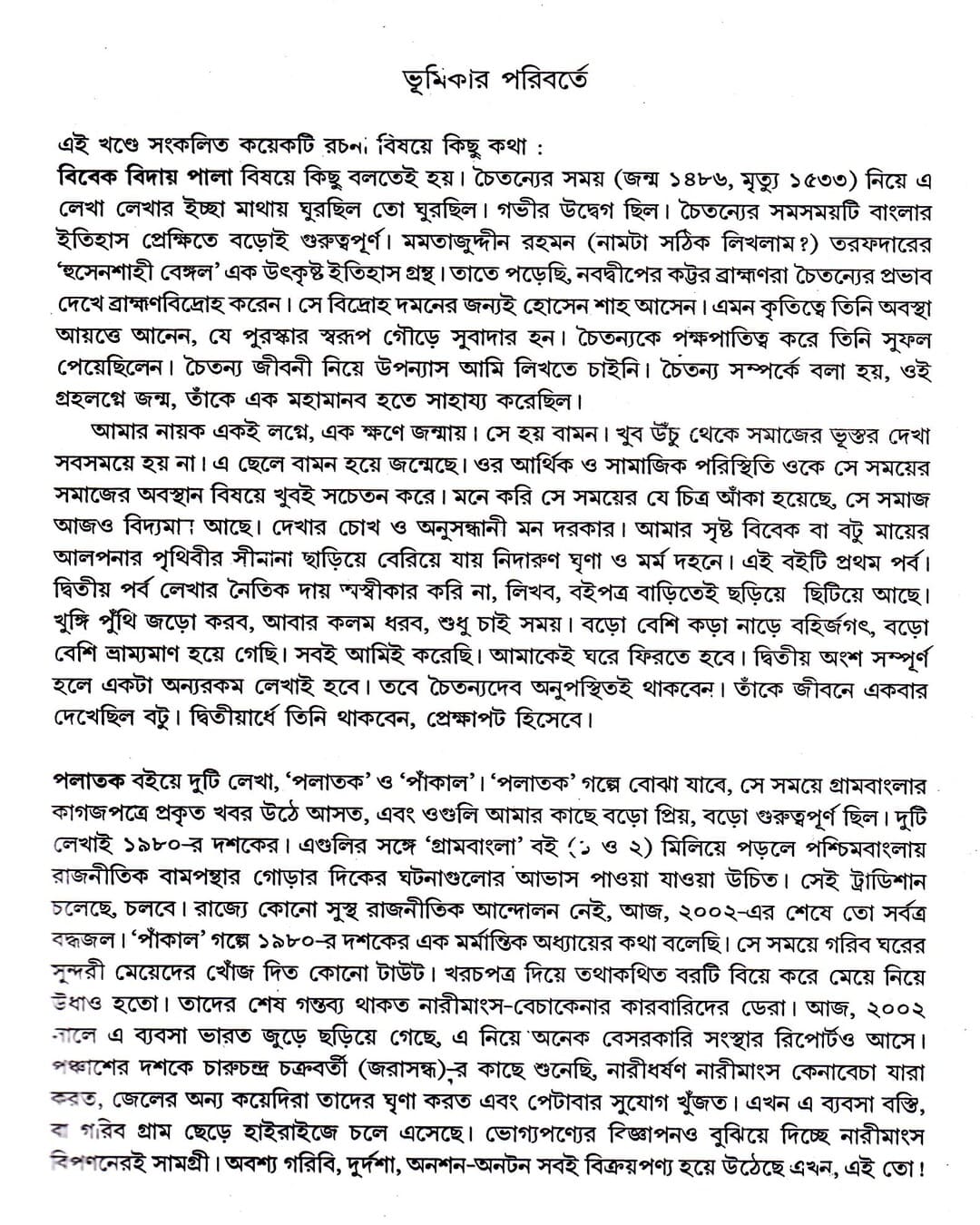 Mahasweta Devi Rachanasamagra (Vol 12) by Mahasweta Devi [Paperback] - versoz.com