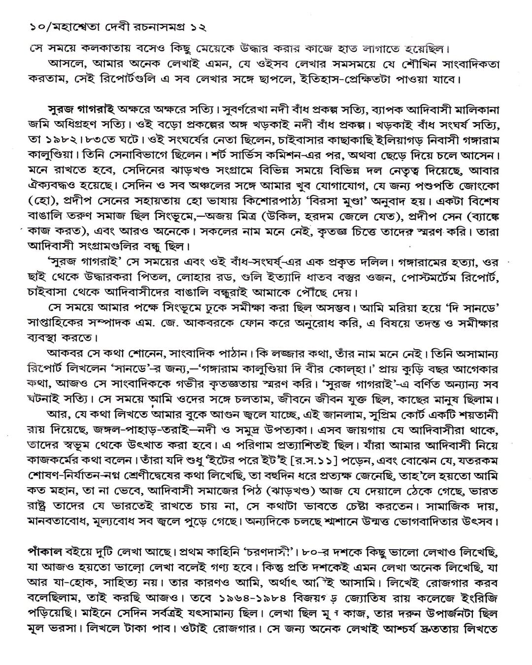 Mahasweta Devi Rachanasamagra (Vol 12) by Mahasweta Devi [Paperback] - versoz.com