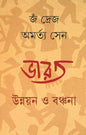 Bharat : Unnayon O Banchona by Jean Dreze , Amartya Sen [Hardcover] - versoz.com