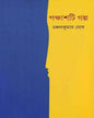 Panchashti Galpa by Chanchal Kumar Ghosh [Hardcover] - versoz.com
