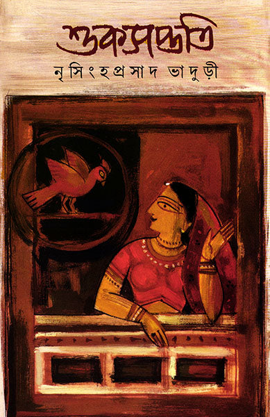 Shuksaptati by Nrisingha Prasad Bhaduri [Hardcover] - versoz.com