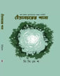 Hentalchorer Pala by Nikhilesh [Hardcover] - versoz.com