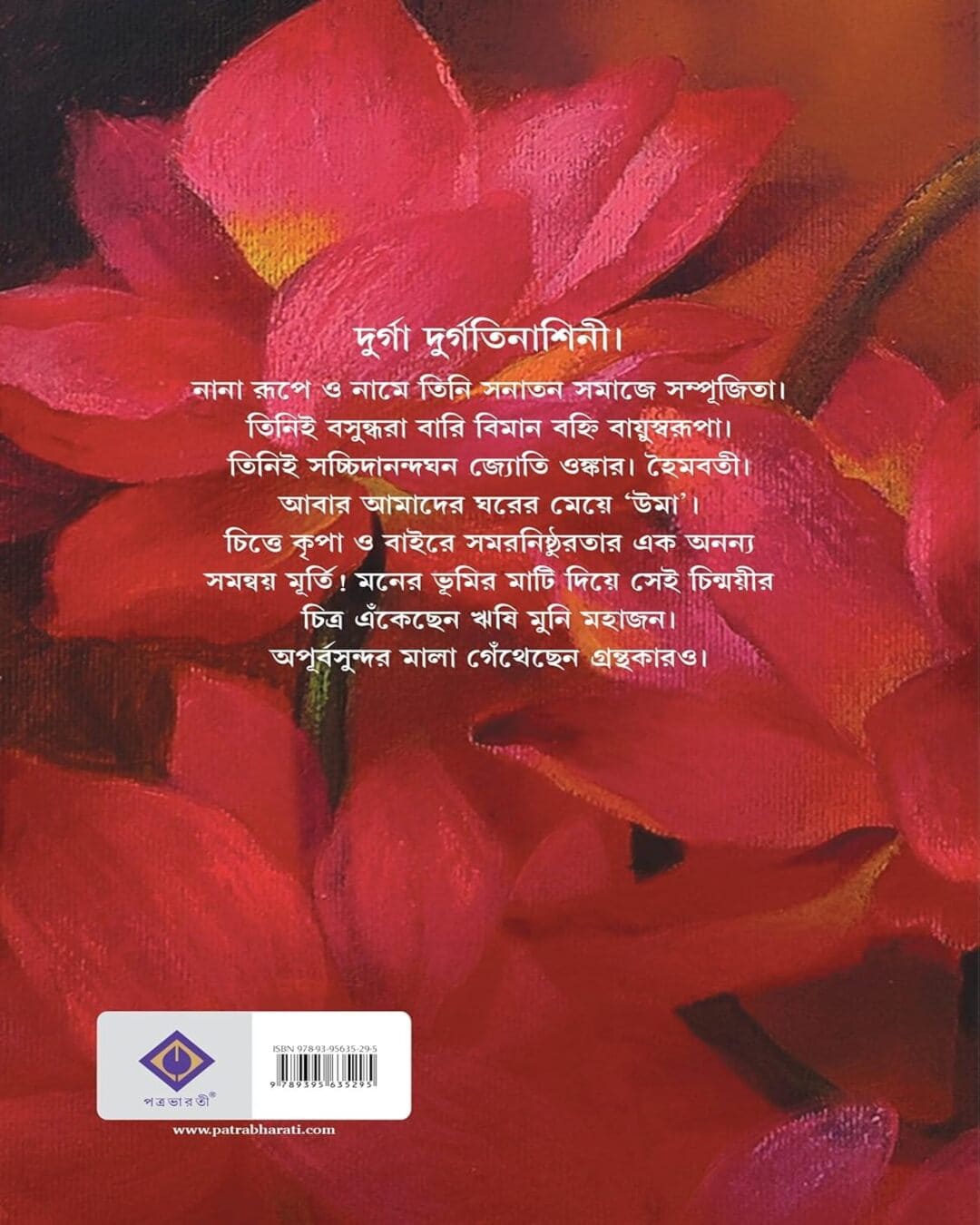 Durga : Antare | Bahire by Lokenath Chakraborty [Hardcover] - versoz.com