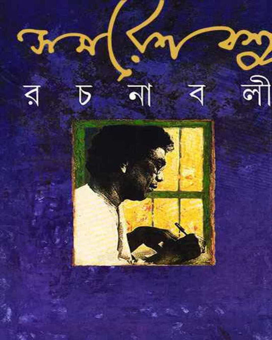 Samaresh Basu Rachanabali 3 [Hardcover] - versoz.com