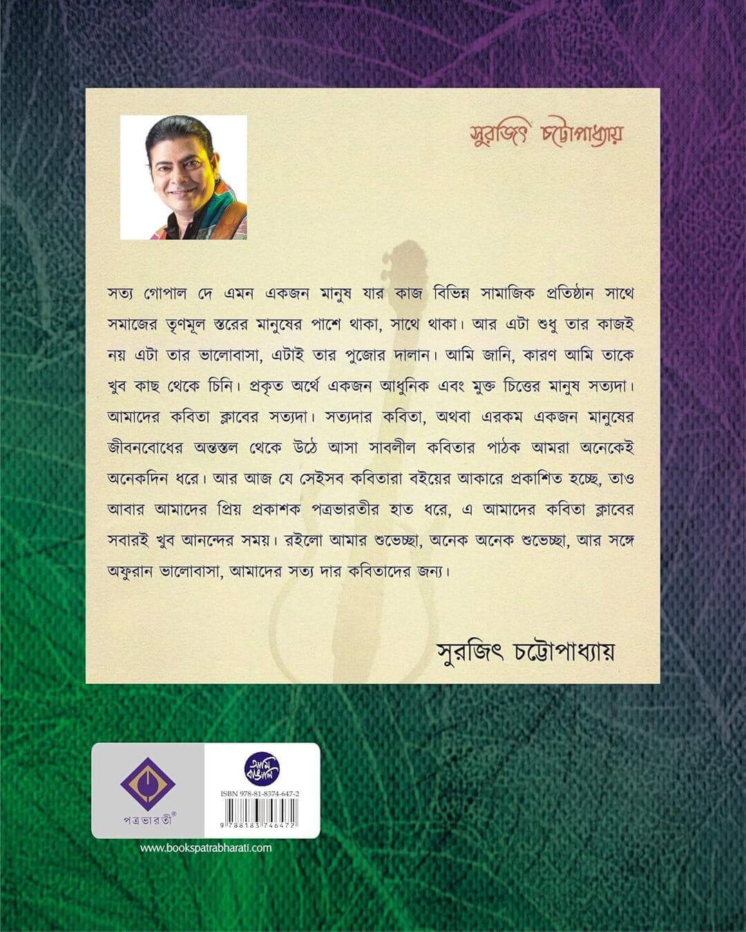 Ekti Sobuj Golaper Jonye by Satya Gopal Dey [Hardcover] - versoz.com