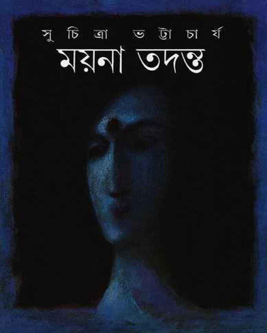 Mayna Tadanta by Suchitra Bhattacharya - versoz.com