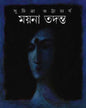 Mayna Tadanta by Suchitra Bhattacharya - versoz.com