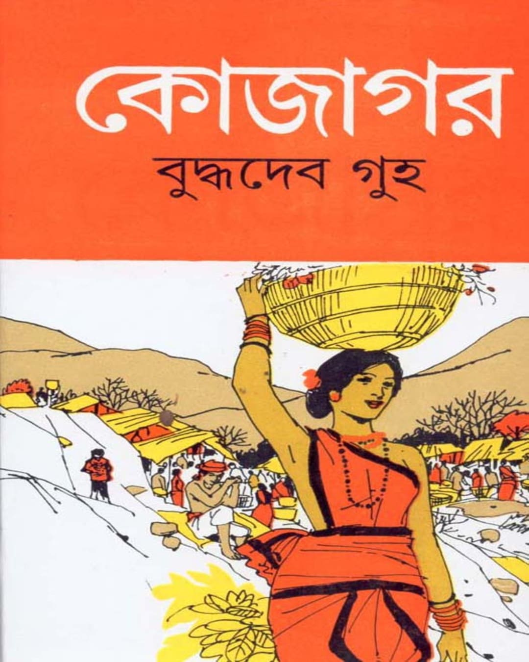 Kojagar by Buddhadev Guha [Hardcover] - versoz.com