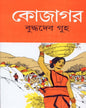 Kojagar by Buddhadev Guha [Hardcover] - versoz.com