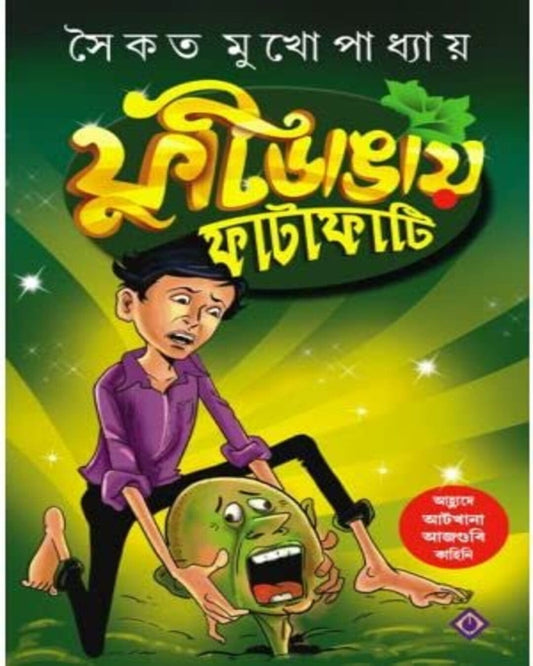 Futidangay Fatafati by Saikat Mukhopadhyay [Hardcover] - versoz.com